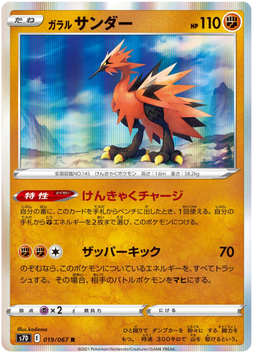 Galarian Zapdos