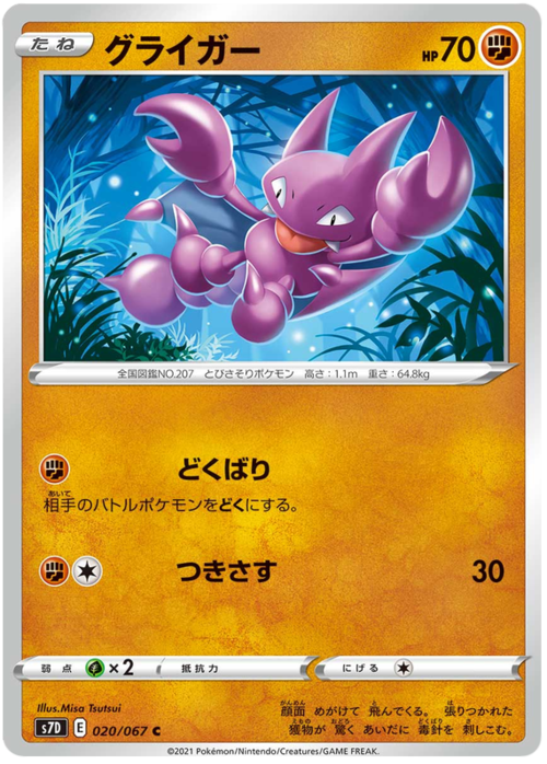 Gligar
