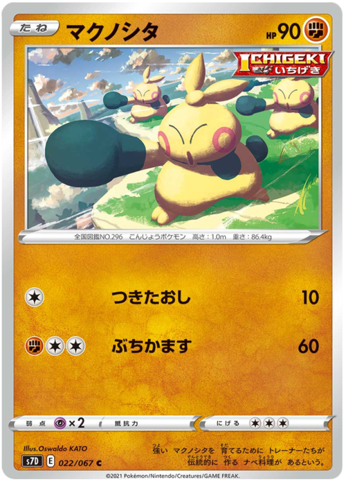 Makuhita