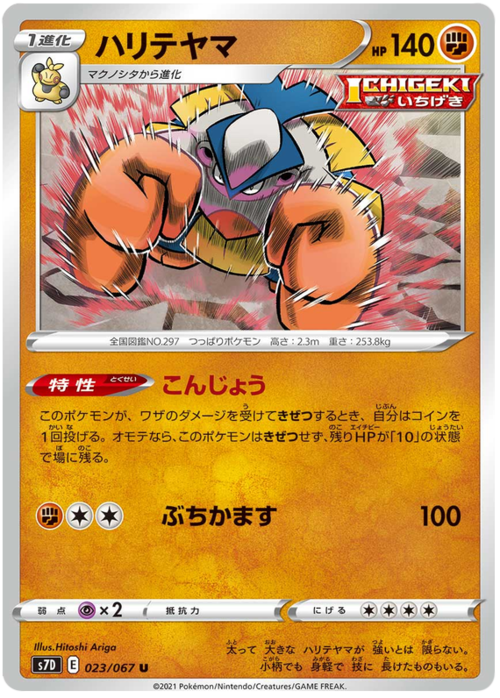 Hariyama
