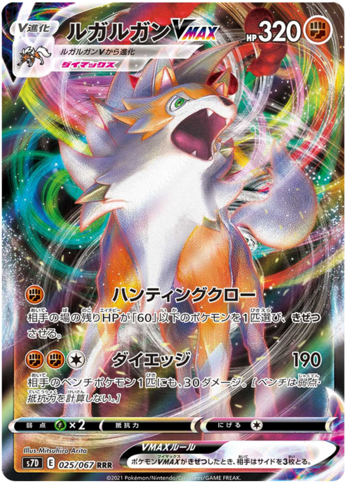 Lycanroc VMAX