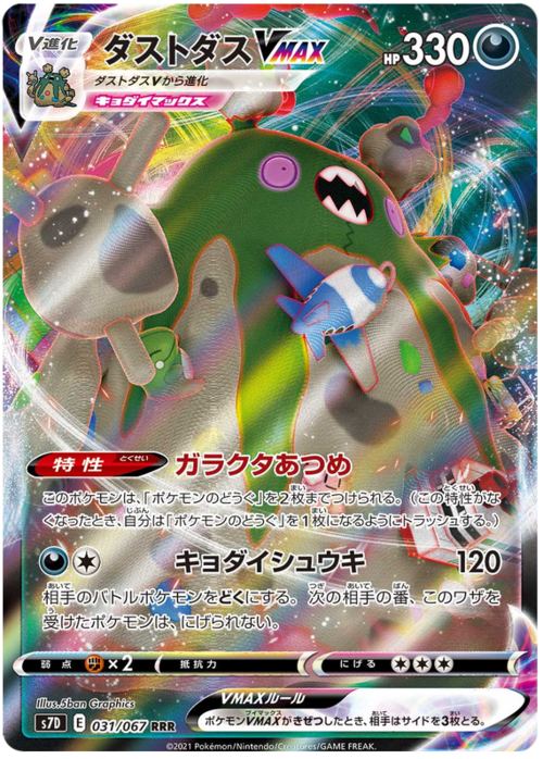 Garbodor VMAX