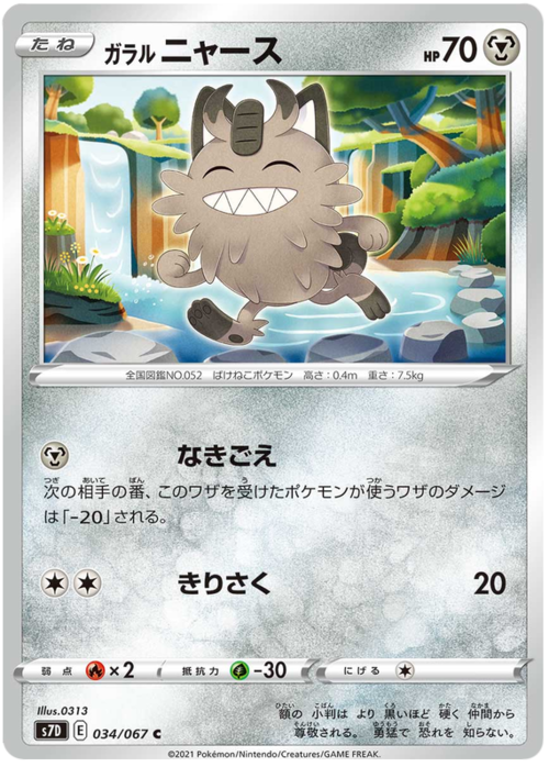 Galarian Meowth