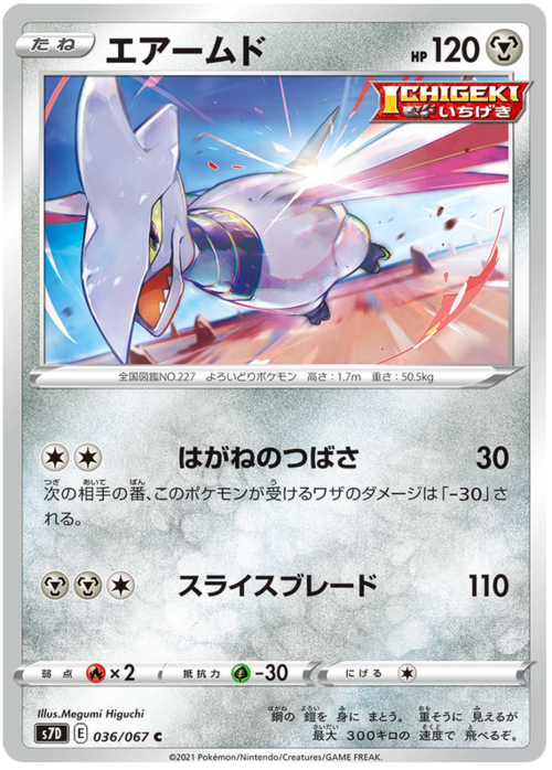 Skarmory