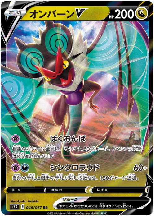 Noivern V