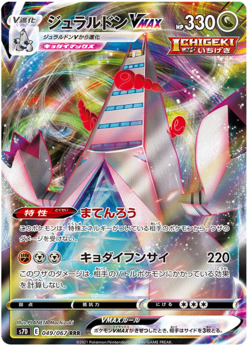 Duraludon VMAX
