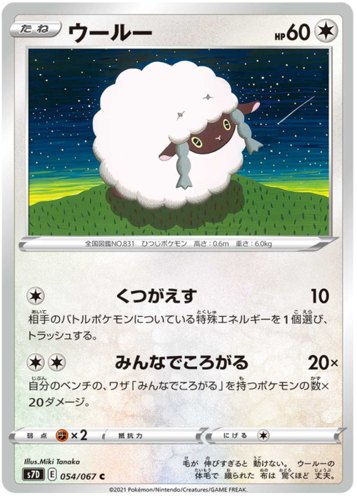 Wooloo