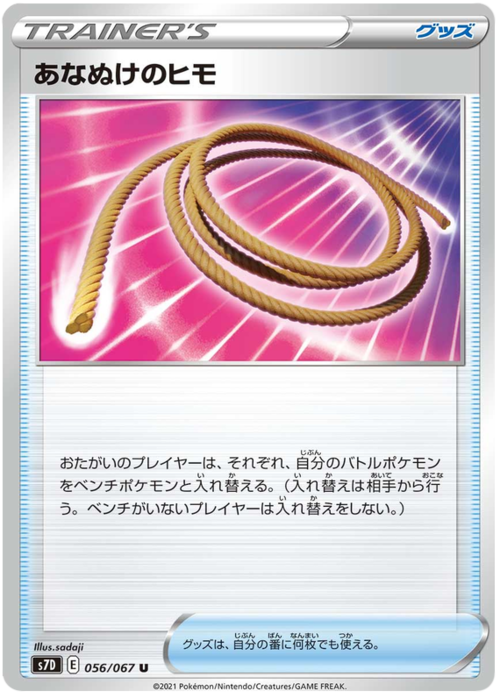 Escape Rope