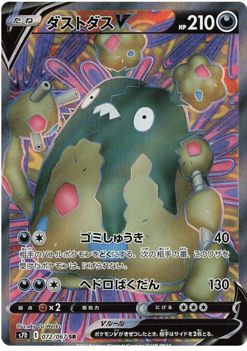 Garbodor V