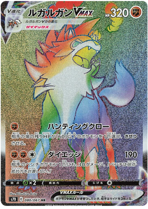 Lycanroc VMAX