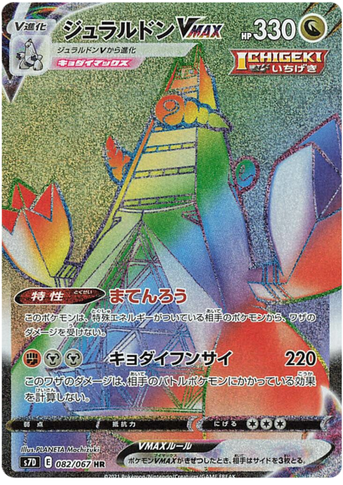 Duraludon VMAX