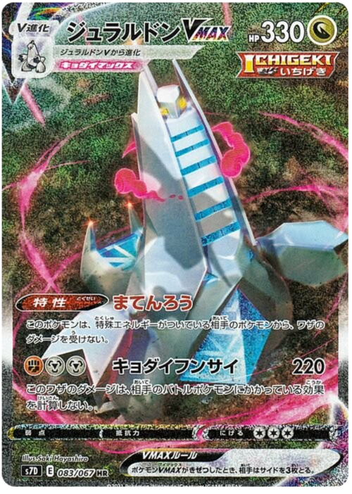Duraludon VMAX