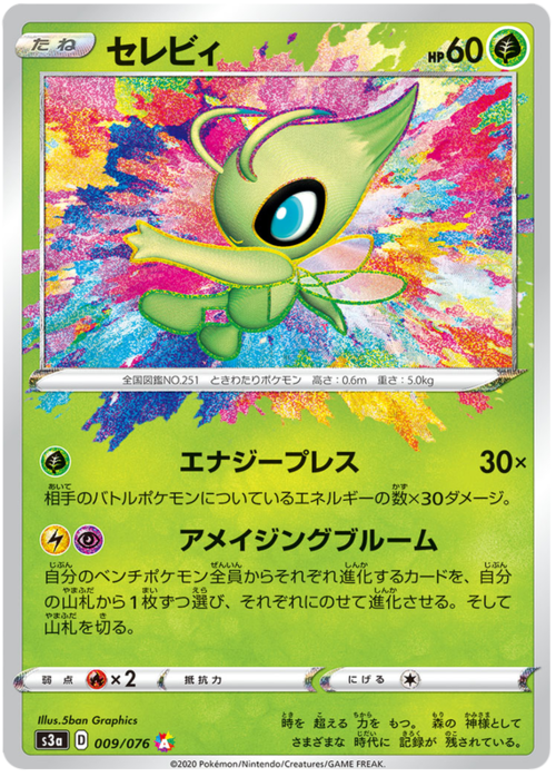 Celebi