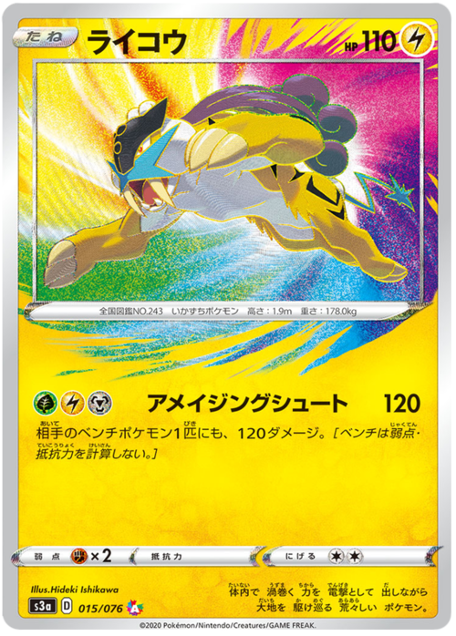 Raikou