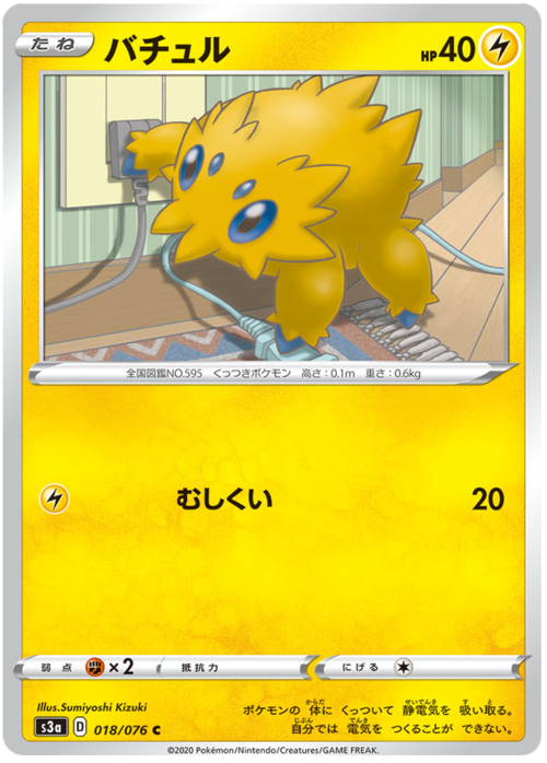 Joltik