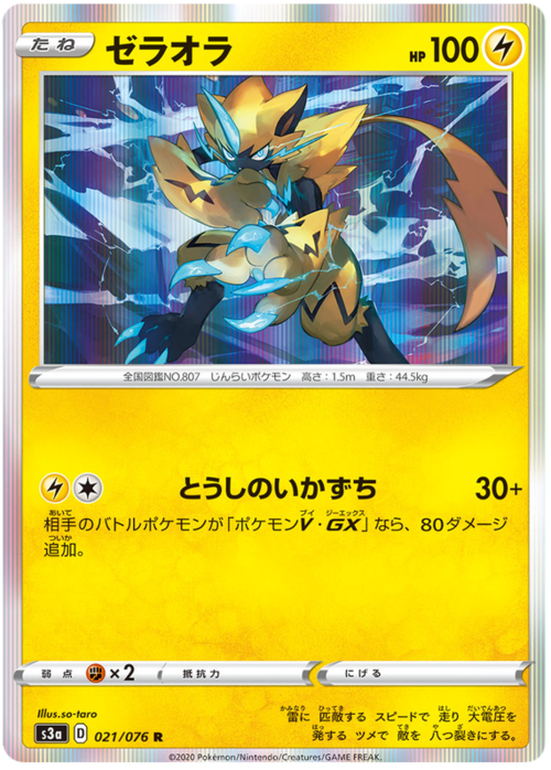Zeraora