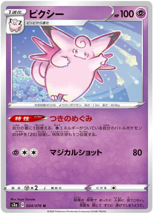 Clefable