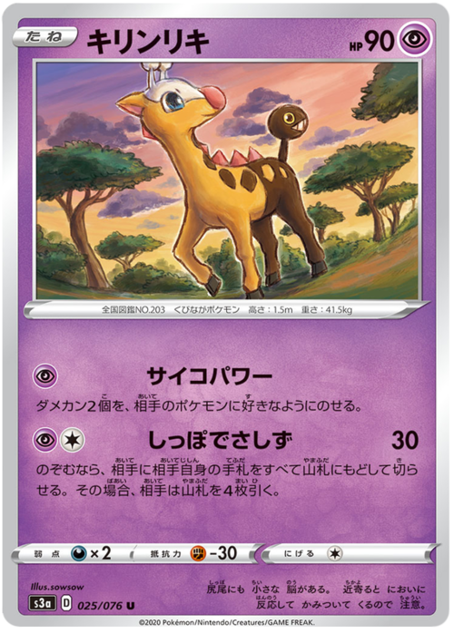 Girafarig