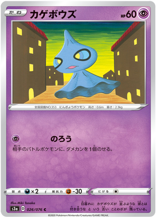 Shuppet