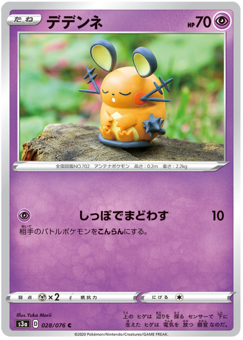 Dedenne