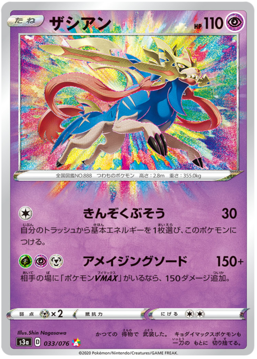 Zacian