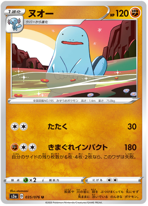 Quagsire