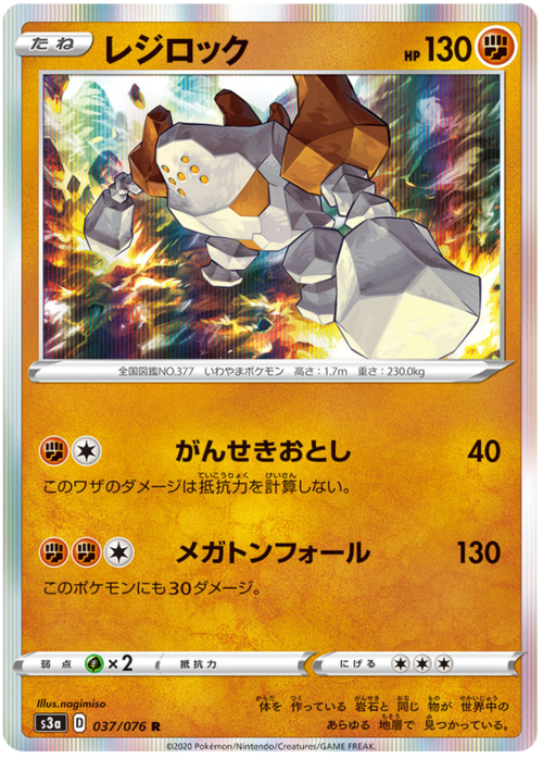Regirock