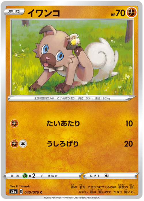 Rockruff