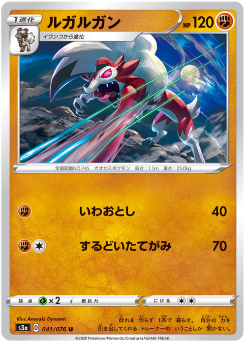 Lycanroc