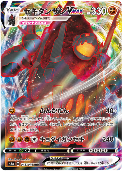 Coalossal VMAX