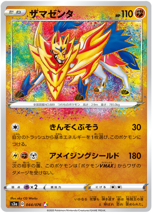 Zamazenta