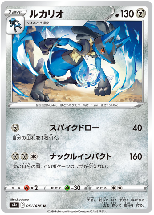 Lucario