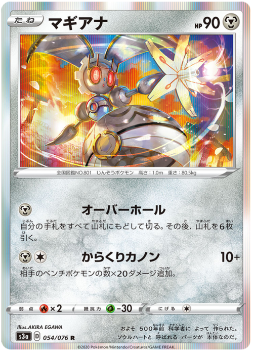 Magearna