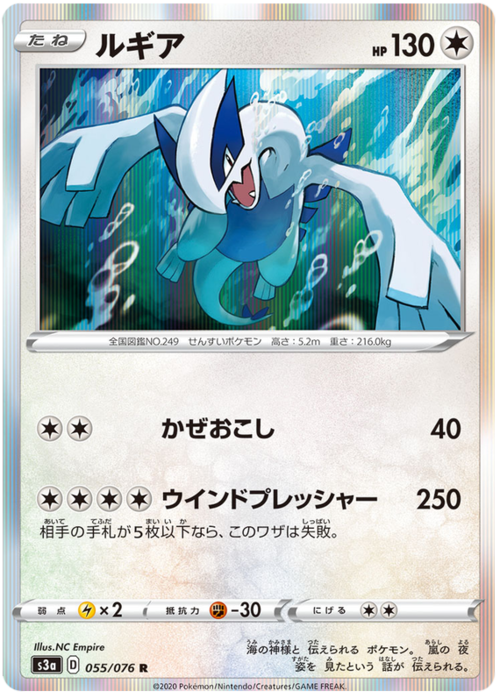 Lugia