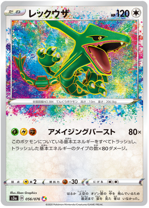 Rayquaza