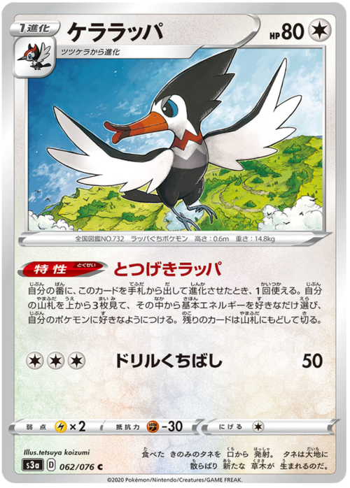 Trumbeak