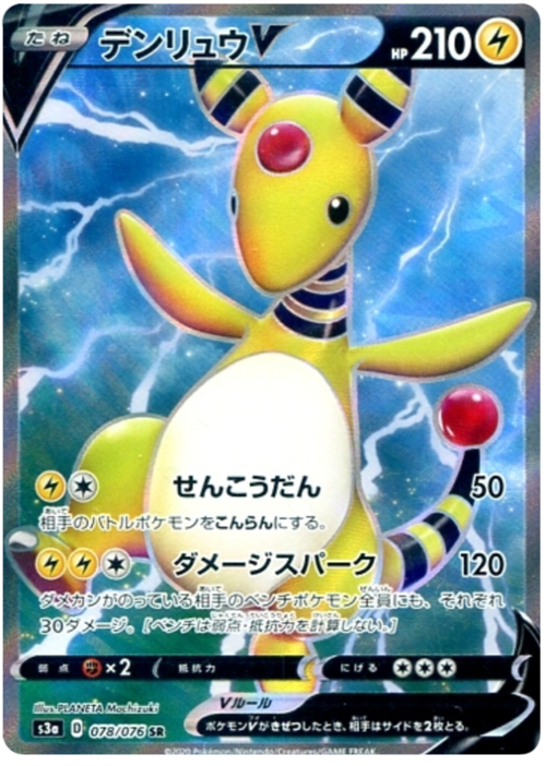 Ampharos V
