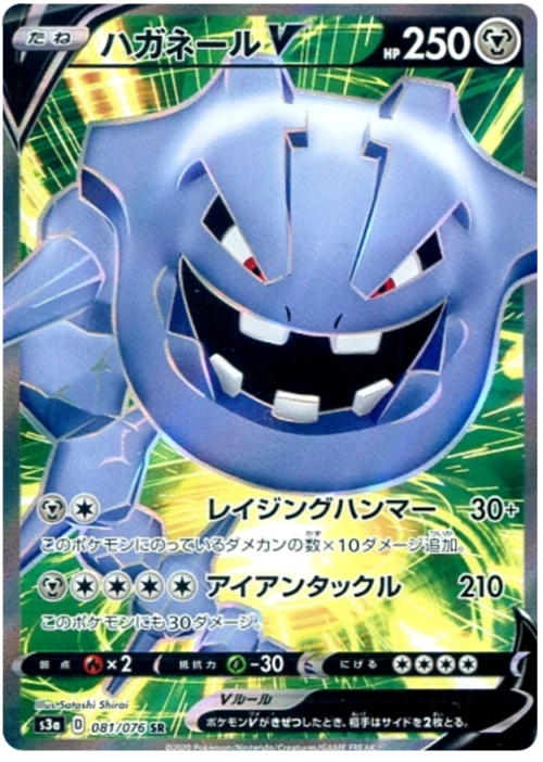 Steelix V