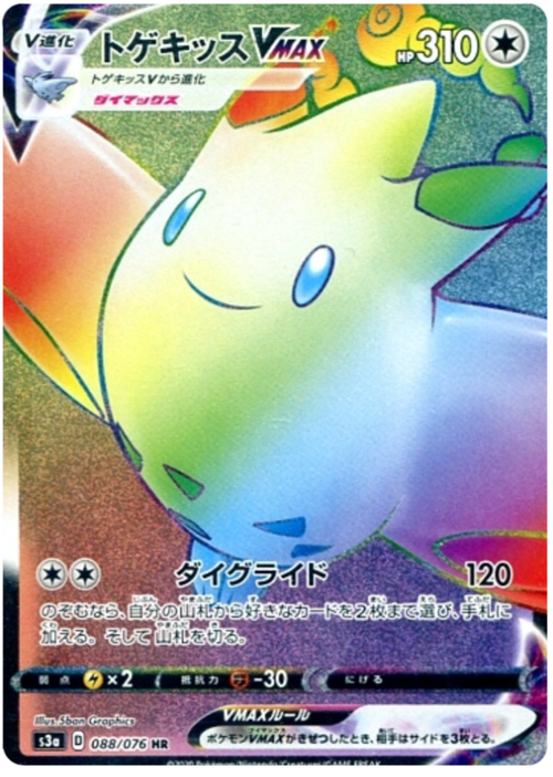 Togekiss VMAX