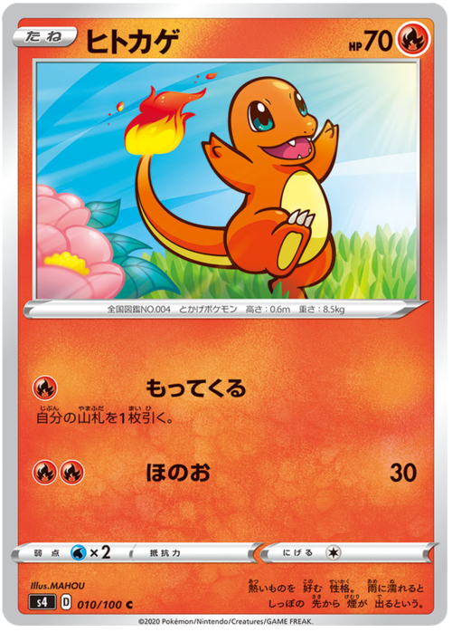 Charmander