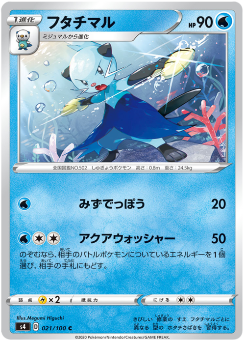 Dewott