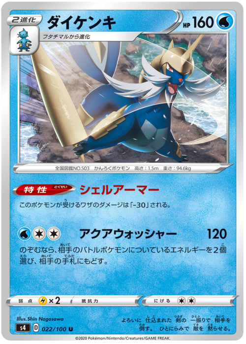 Samurott