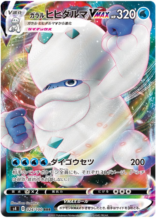 Galarian Darmanitan VMAX
