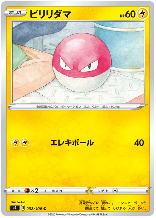Voltorb