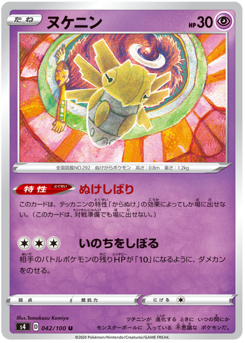 Shedinja