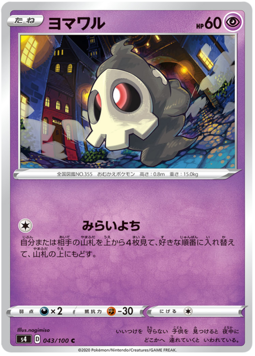 Duskull