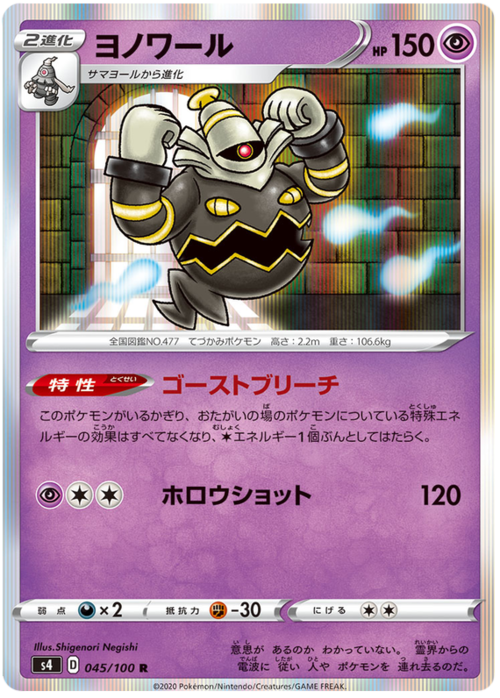 Dusknoir