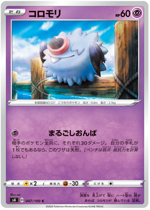 Woobat