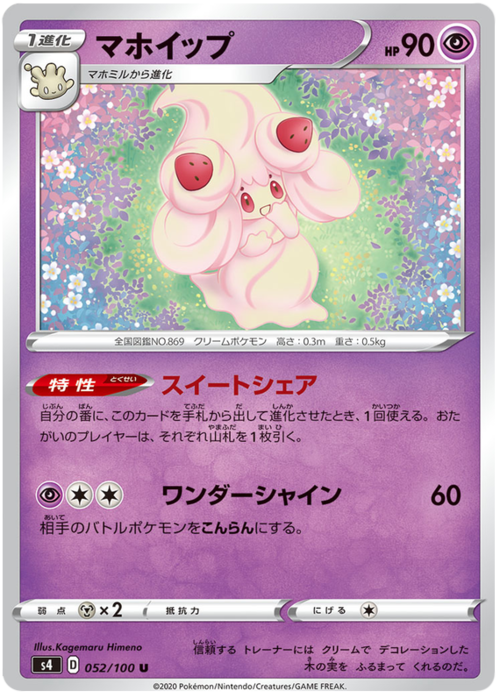 Alcremie