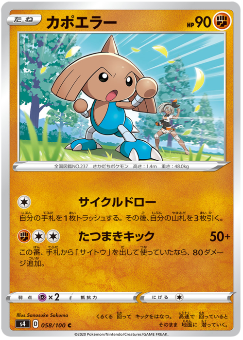 Hitmontop
